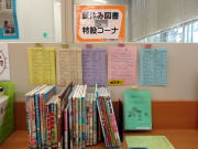 夏休図書特設